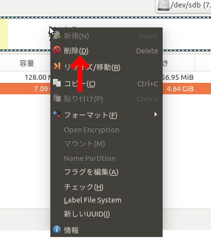 パーティションの削除